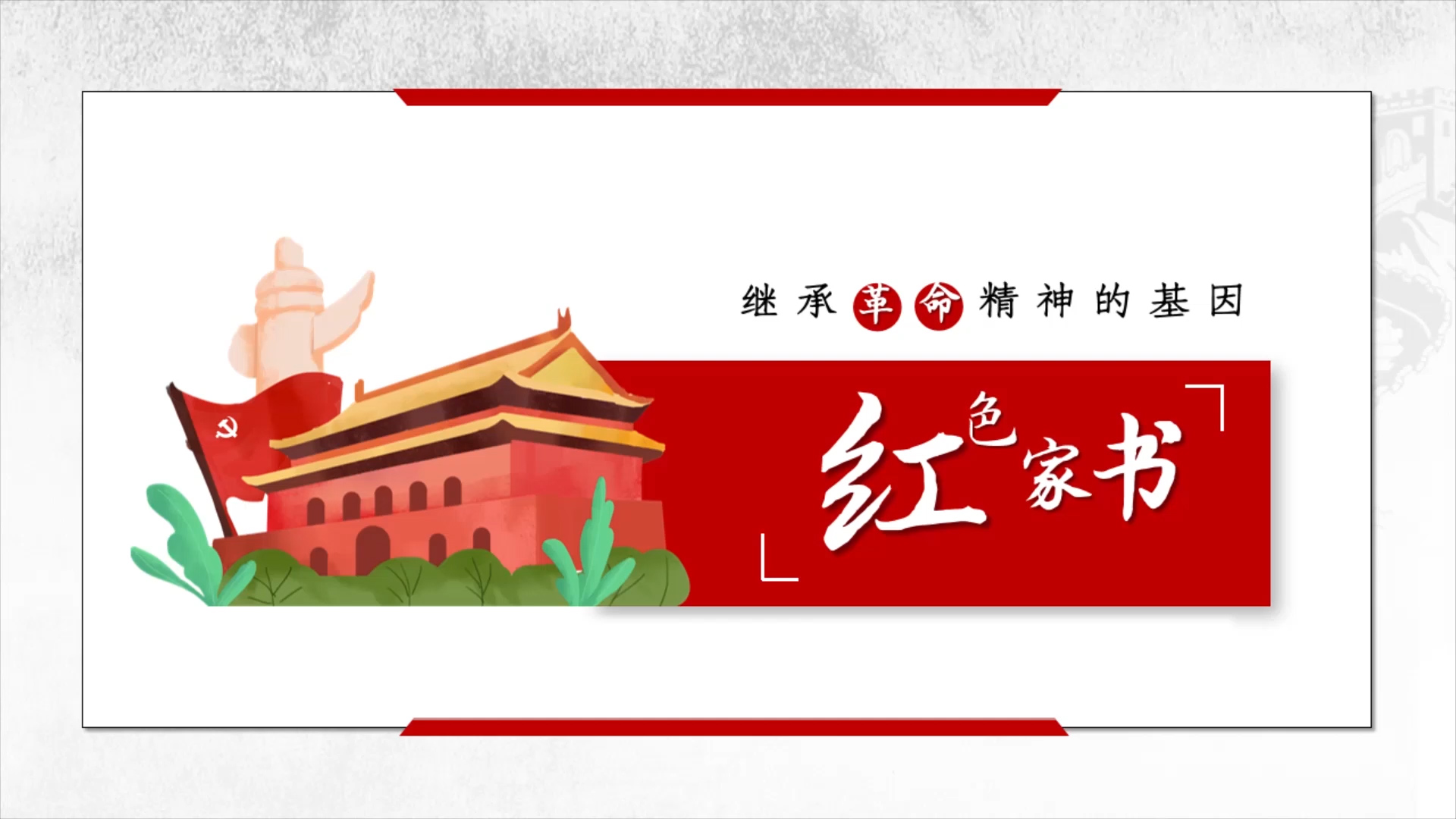 陈觉与赵云霄的诀别信演讲朗诵配乐LED背景视频