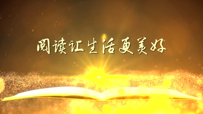 阅读让生活更美好演讲朗诵配乐LED背景视频