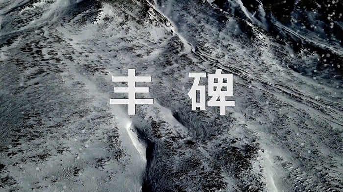 丰碑01演讲朗诵配乐LED背景视频