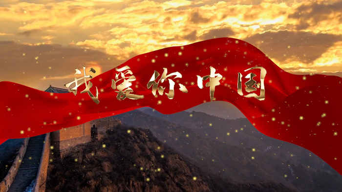 我爱你中国演讲朗诵配乐LED背景视频