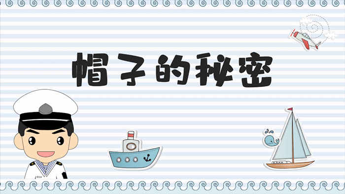 帽子的秘密配乐LED背景视频