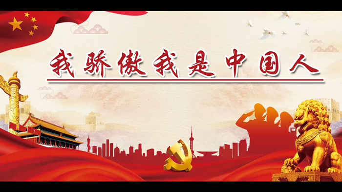 我骄傲我是中国人01演讲朗诵配乐LED背景视频
