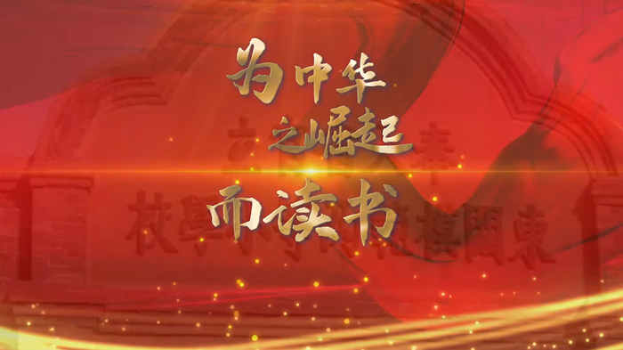 为中华崛起而读书02演讲朗诵配乐LED背景视频