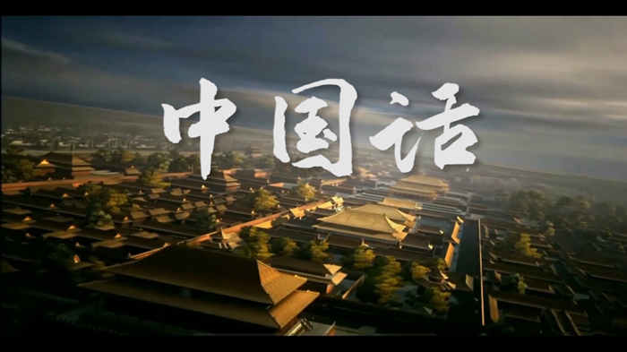 中国话01演讲朗诵配乐LED背景视频