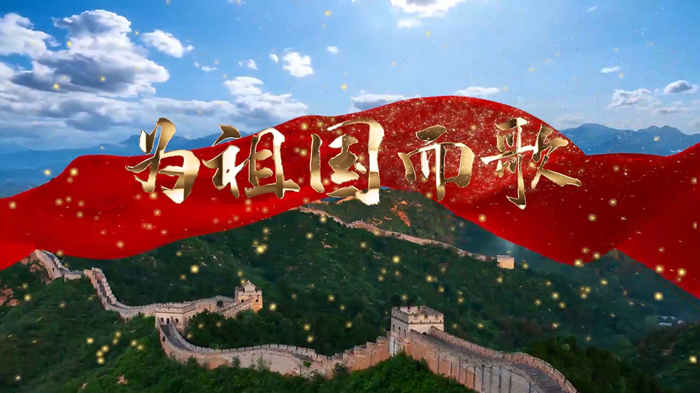为祖国而歌演讲朗诵配乐LED背景视频