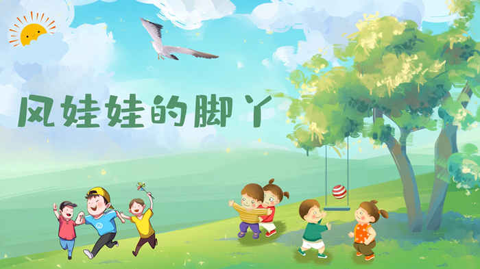 风娃娃的脚丫配乐LED背景视频