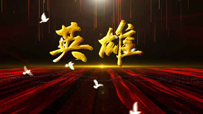 英雄01-缅怀先烈致敬先辈主题爱国诗歌朗诵配乐背景视频