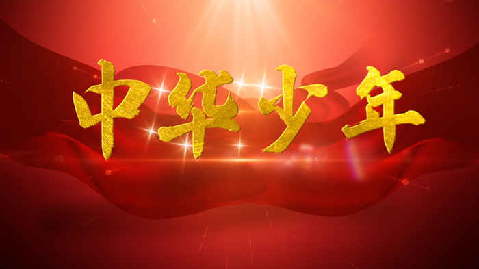 中华少年01-歌颂祖国主题演讲经典朗诵配乐LED背景视频