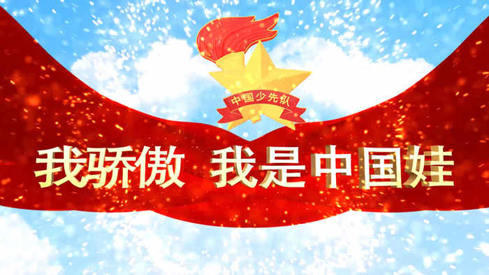 我骄傲我是中国娃演讲朗诵配乐LED背景视频