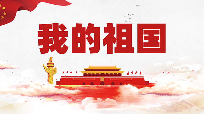 我的祖国配乐伴奏舞台演出LED背景视频