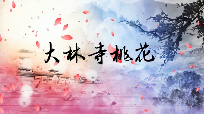 诗歌大林寺桃花演讲朗诵配乐LED背景视频