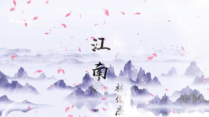 江南水墨歌曲舞台背景视频