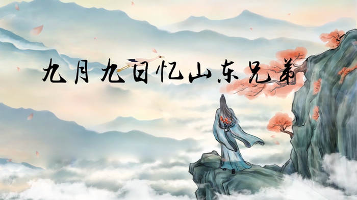 九月九日忆山东兄弟演讲朗诵配乐LED背景视频