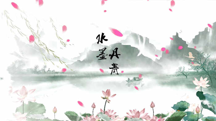 水墨丹青歌曲舞台背景视频