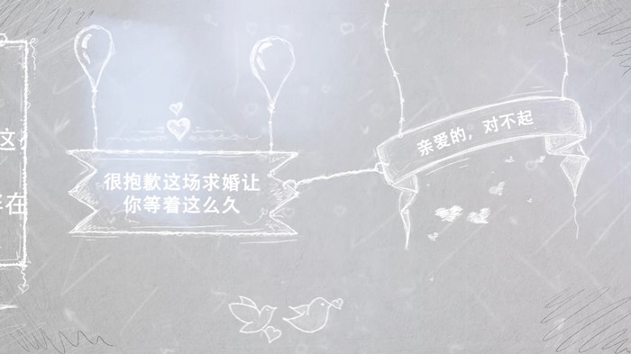独特新颖手绘风格求婚视频