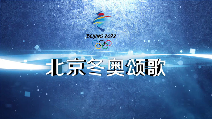 北京冬奥颂歌演讲朗诵配乐LED背景视频