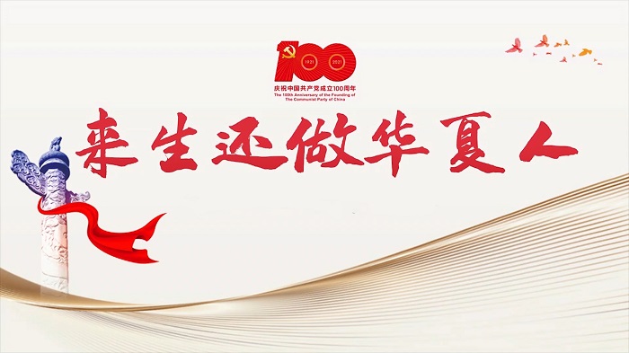 来生还做华夏人演讲朗诵配乐LED背景视频