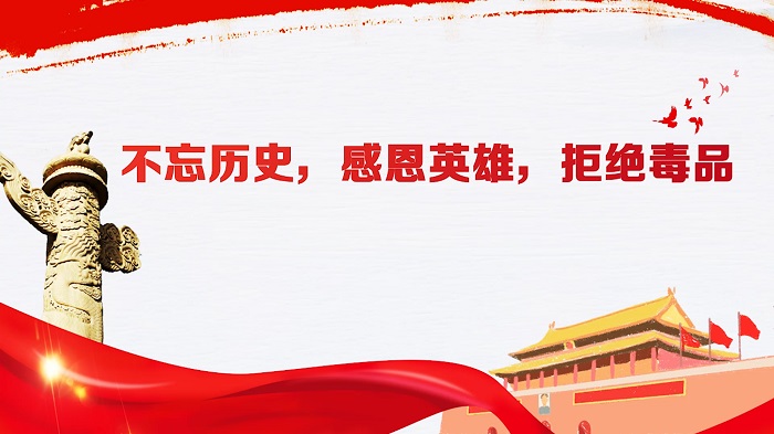 不忘历史，感恩英雄，拒绝毒品演讲朗诵配乐LED背景视频