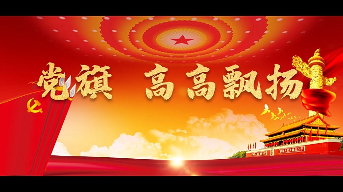 党旗高高飘扬演讲朗诵配乐LED背景视频