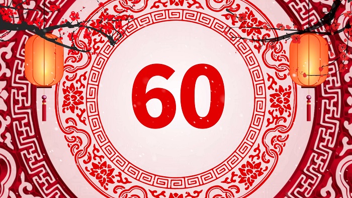 中国风倒计时1分钟