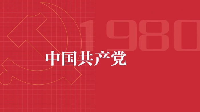 跨越百年 筑梦新征程演讲朗诵配乐LED背景视频