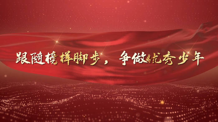 跟随榜样脚步，争做优秀少年演讲朗诵配乐LED背景视频