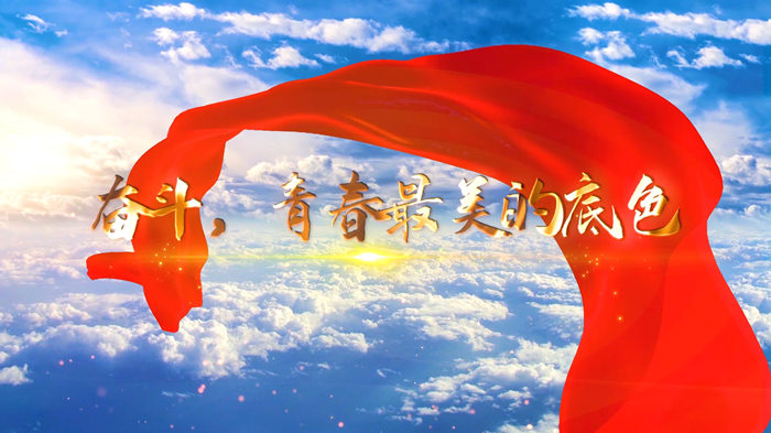 奋斗，青春最美的底色演讲朗诵配乐LED背景视频