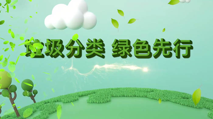 垃圾分类，绿色先行——垃圾分类主题演讲朗诵配乐LED背景视频