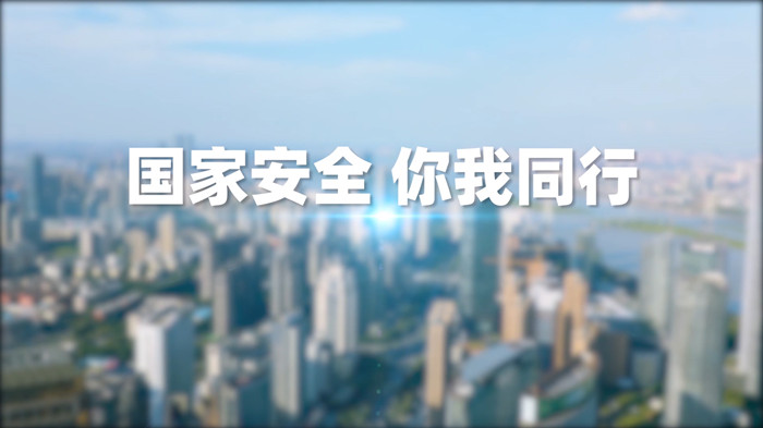 国家安全你我同行演讲朗诵配乐LED背景视频