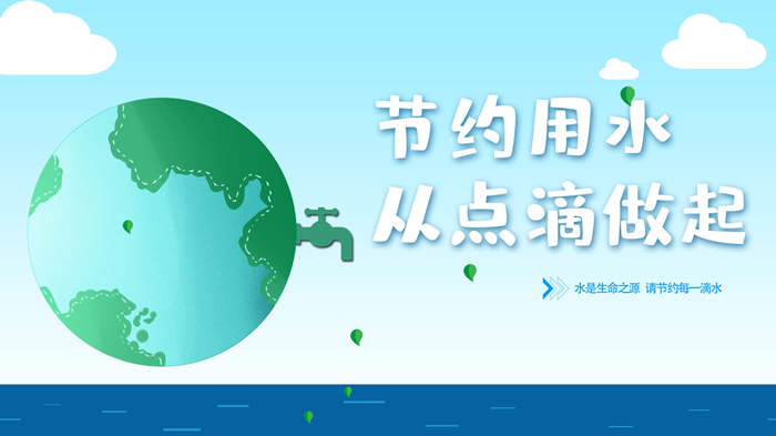 节约用水 从点滴做起演讲朗诵配乐LED背景视频