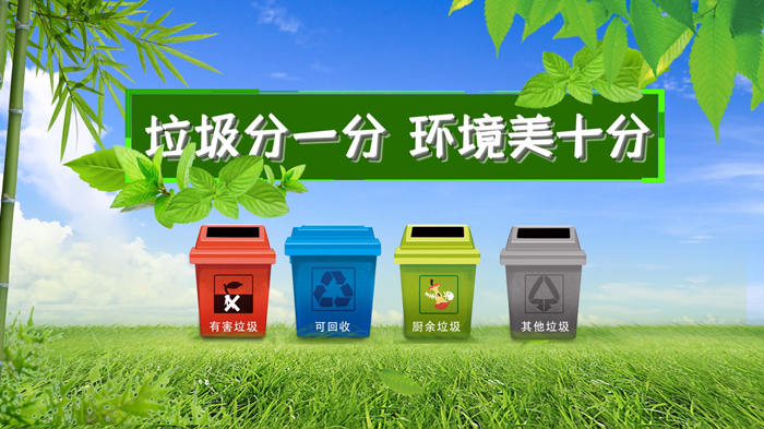 垃圾分一分 环境美十分演讲朗诵配乐LED背景视频