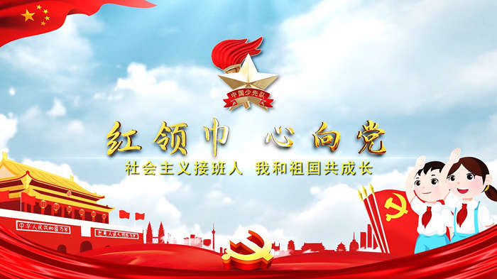 红岭巾心向党演讲朗诵配乐LED背景视频