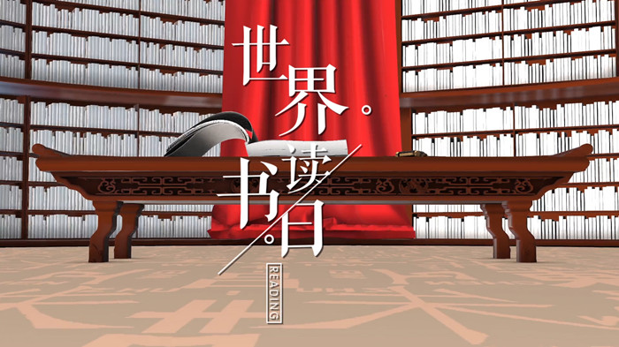 世界读书日片头视频5