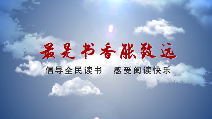 世界读书日片头视频1