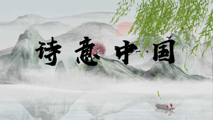 诗意中国02演讲朗诵配乐LED背景视频