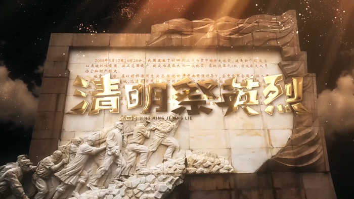 清明节祭英烈，怀念抗战英烈演讲朗诵配乐LED背景视频