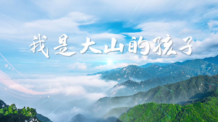 我是大山的孩子演讲朗诵配乐LED背景视频