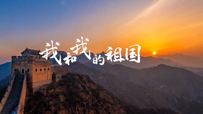 我和我的祖国-歌颂祖国演讲朗诵配乐led背景视频