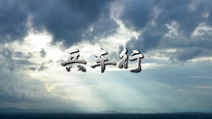 兵车行（杜甫）-经典诗歌朗诵配乐led背景视频（4分半）