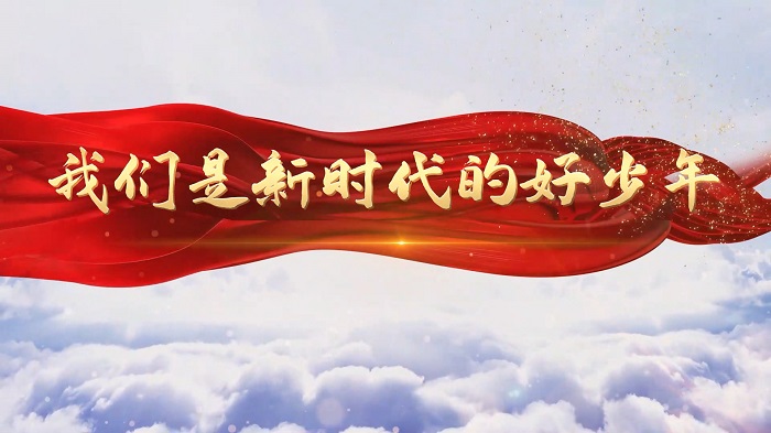 我们是新时代的好少年-喜迎二十大经典朗诵配乐led背景视频