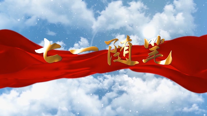 ＂七一＂随笔-喜迎二十大经典朗诵配乐led背景视频