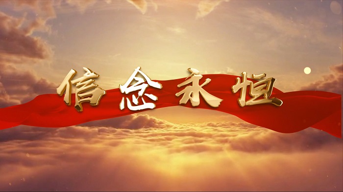 信念永恒-经典朗诵配乐led背景视频