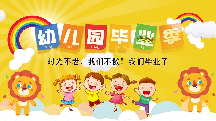 我们毕业了-幼儿园毕业季背景视频