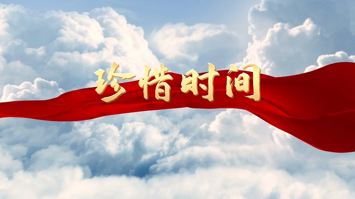 珍惜时间-青春与梦想主题演讲朗诵配乐led背景视频