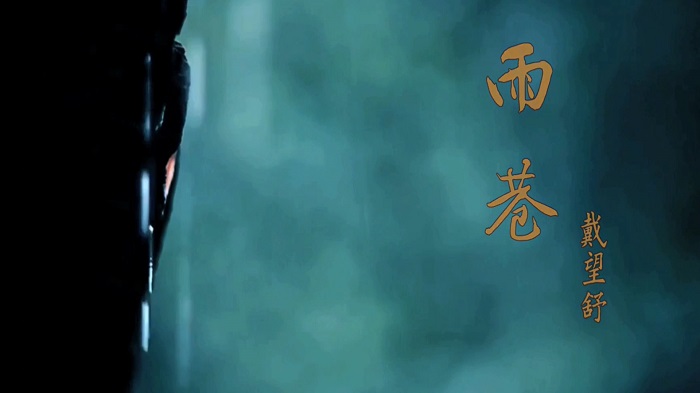 雨巷（戴望舒）演讲朗诵配乐LED背景视频