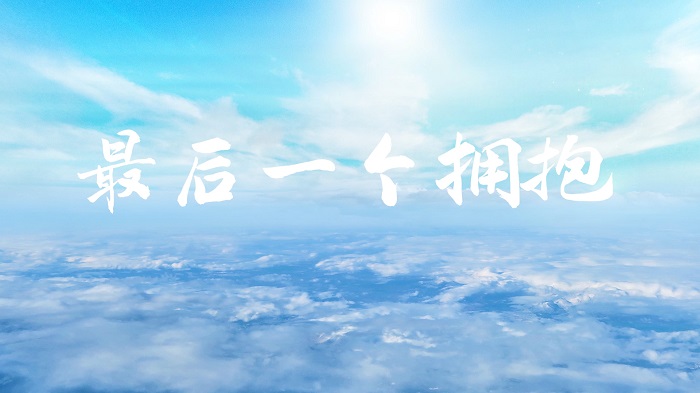 最后一个拥抱-纪念汶川地震遇难者主题诗歌配乐led背景视频