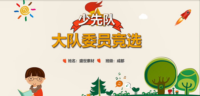清新卡通学生大队班级干部竞选03背景视频