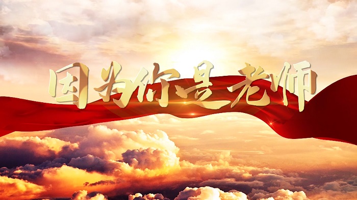 因为你是老师-教师节主题演讲经典朗诵配乐led背景视频