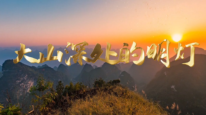 大山深处的明灯-弘扬榜样张桂梅精神主题演讲朗诵配乐led背景视频