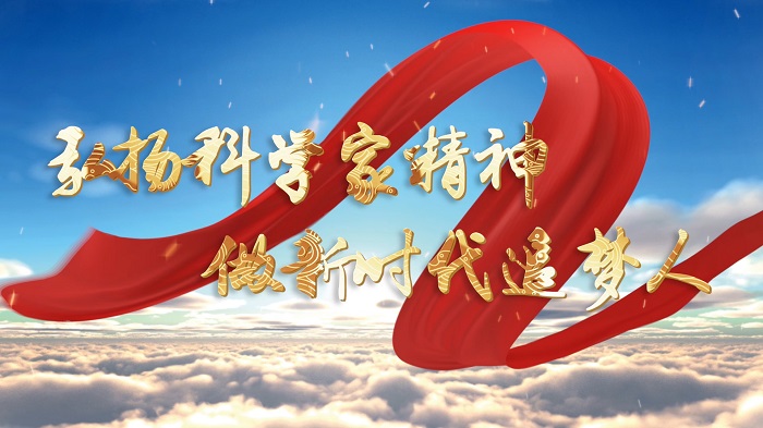 弘扬科学家精神 做新时代追梦人-科学科技榜样力量主题演讲朗诵配乐led背景视频
